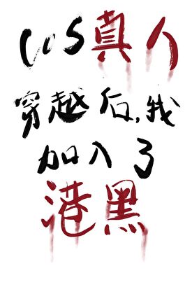 殿下夺权成功了吗