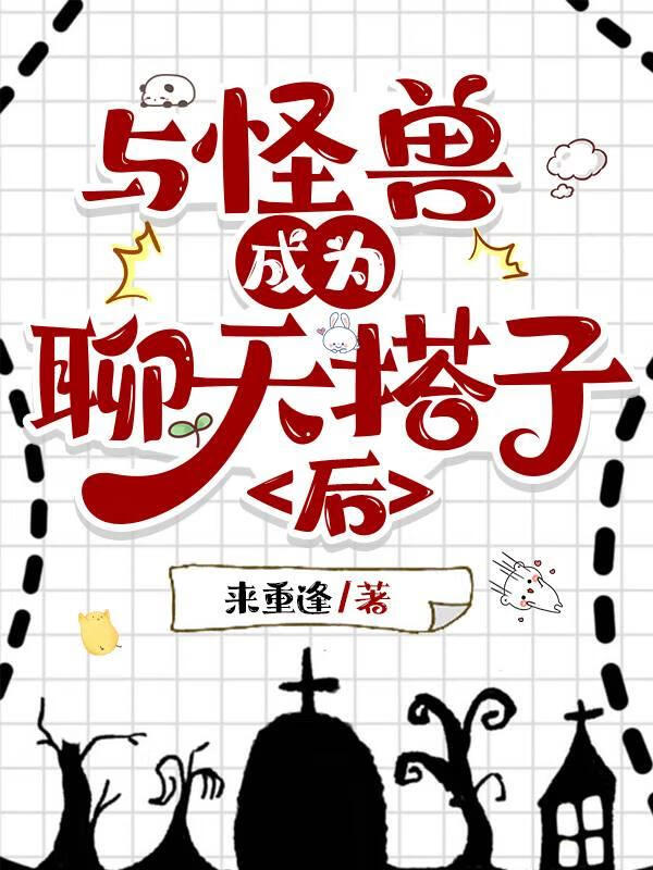 [恋与深空]沈星回x你 一千零一夜