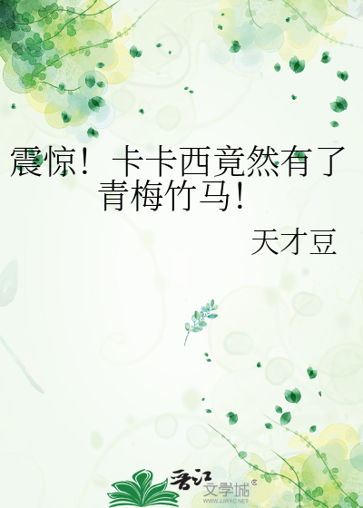 小楼昨夜又东风