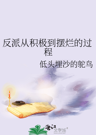 渣攻影帝翻车了晋江