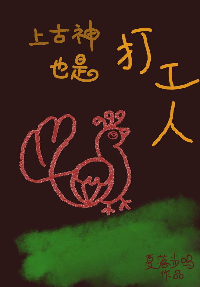 拐走太子去私奔