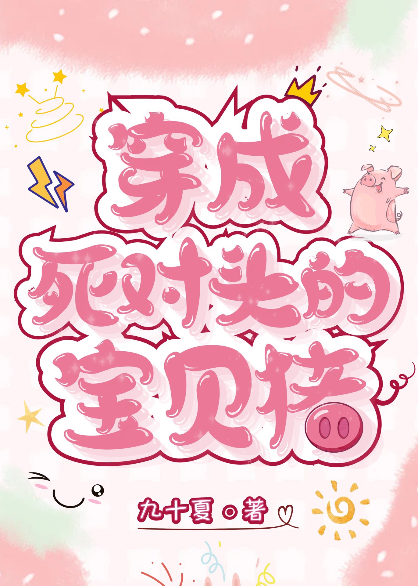 紫茉莉