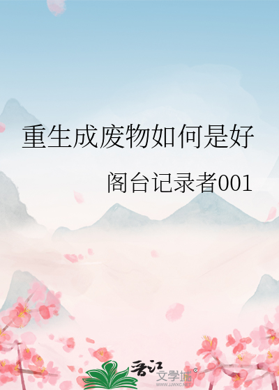 桂花成了精