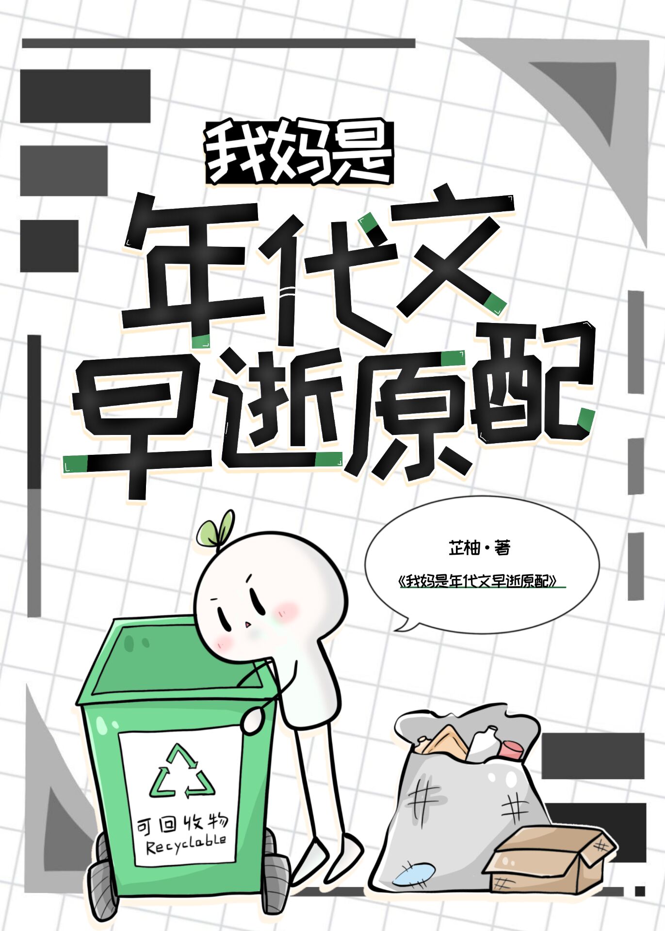 碎星挽
