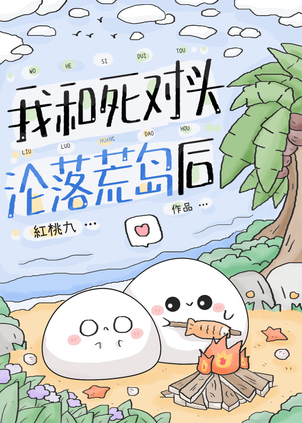 [盗墓笔记]夜雨时(解雨臣bg)