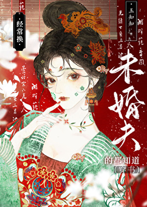 假千金被揭穿后成了万人迷