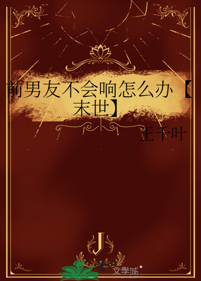 假少爷的前男友找上门了