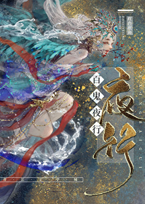从棺材里捡了个老婆