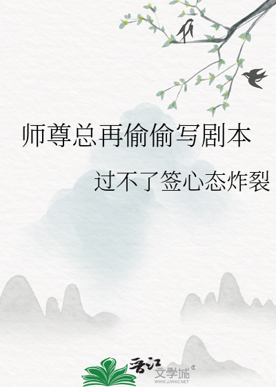 观察义兄后发现他居然暗恋我