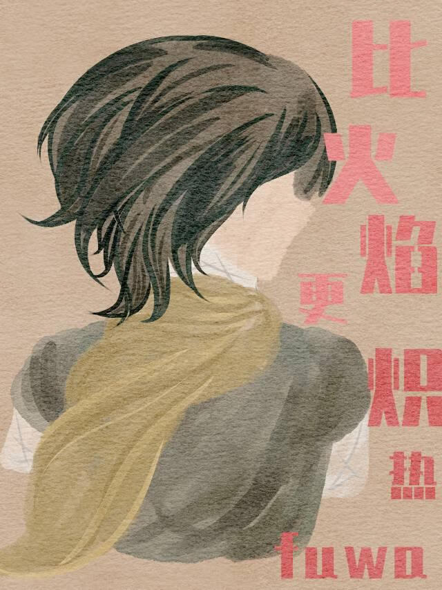 她只想杀首辅