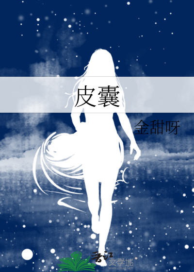 皮囊炎挂什么科室