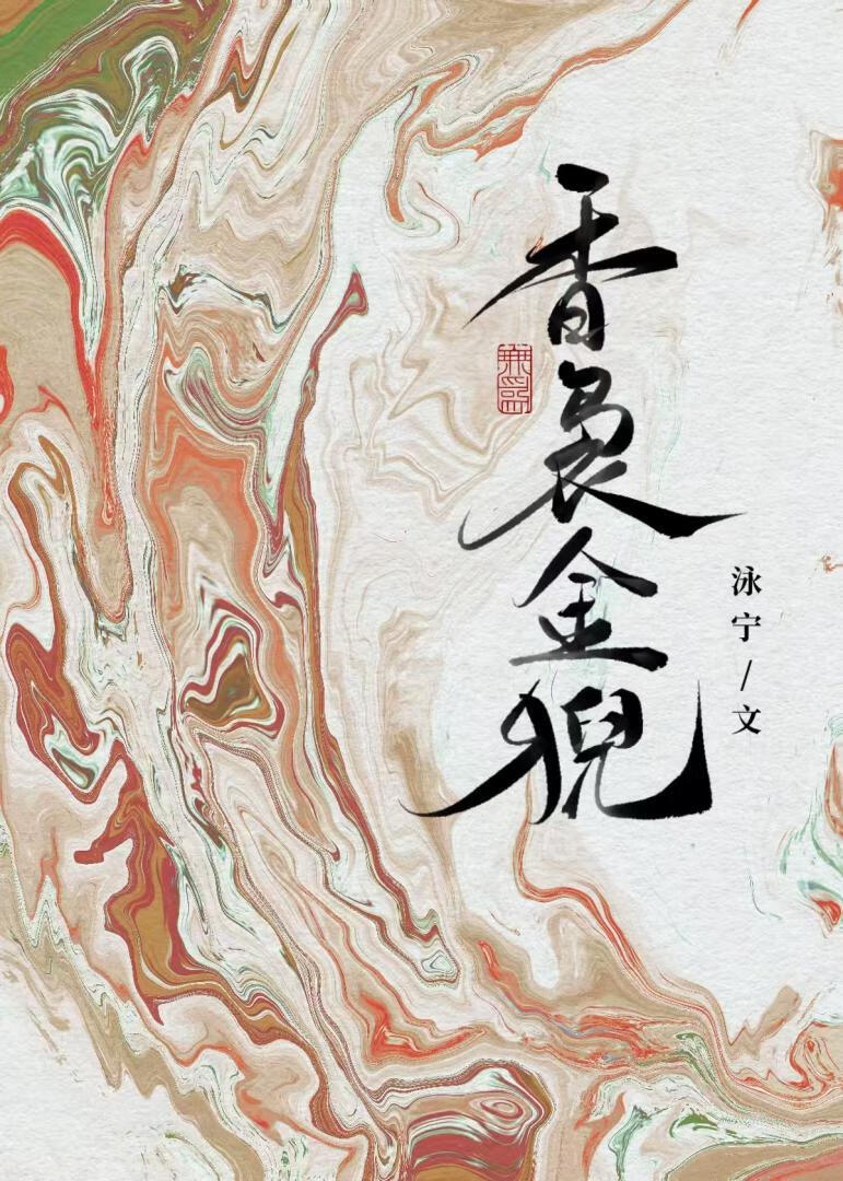 宗主今天又在作妖