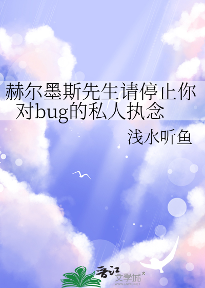 室友总觉得我想占有他