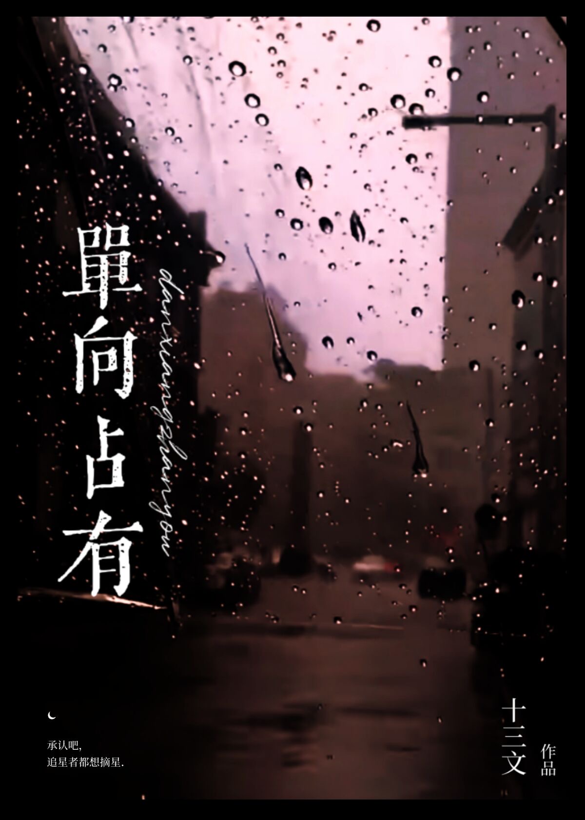 伪强攻每天都被强制爱