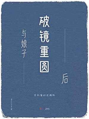 休书烬，嫡兄折腰
