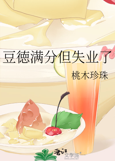 所有人求恶毒女配不要死