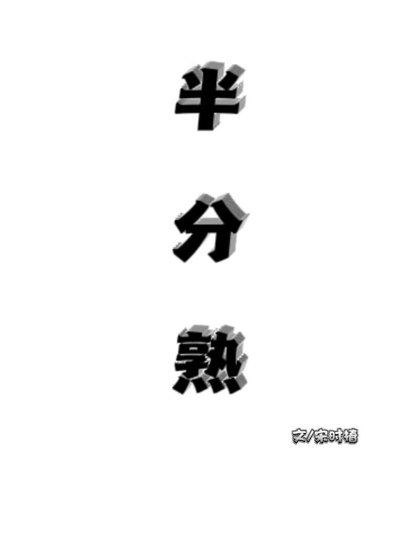卧底魔尊被我传染恋爱脑
