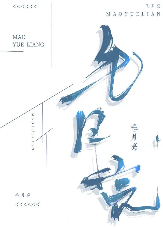 神祈与沉沦