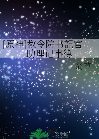 她那么娇，让Alpha大佬失了控