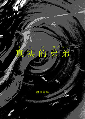凑巧成为某人变强秘诀