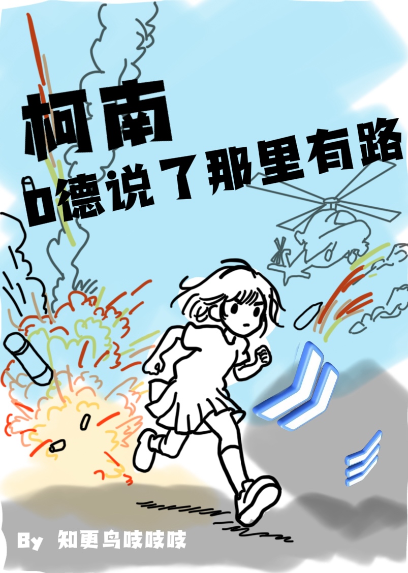 摆烂侦探的卷王助手