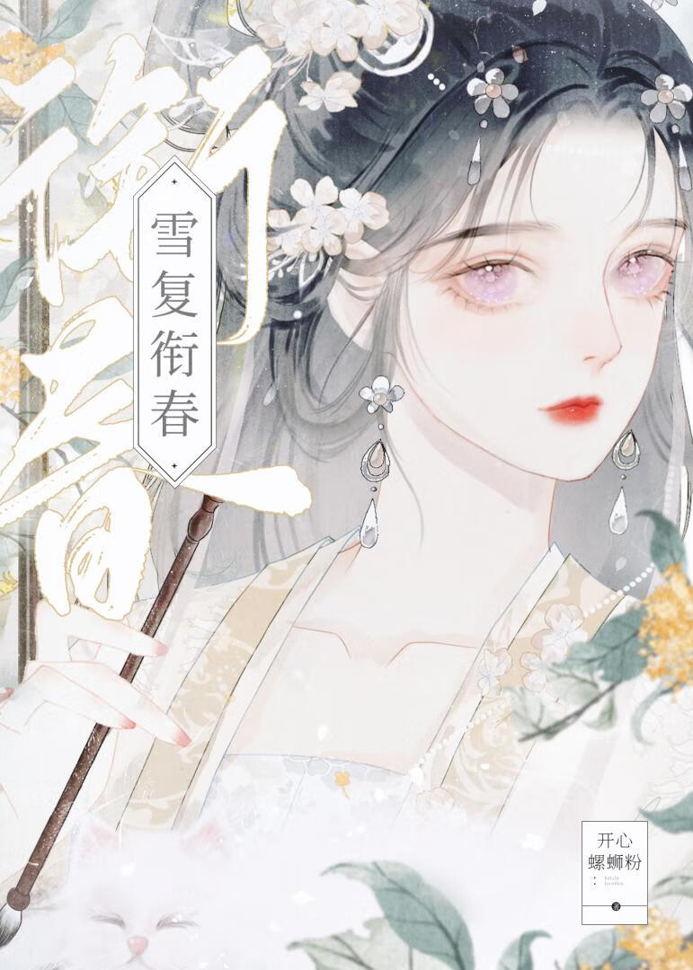 姗姗来迟的心动