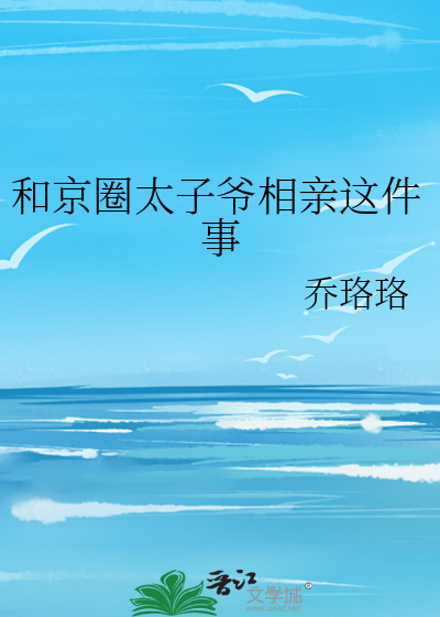 民国镜花缘之穿越的命簿修补师