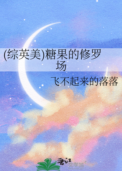 成为最闪亮的星