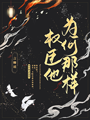 人造神明强制依赖