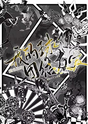攻略敌方恶魔将军