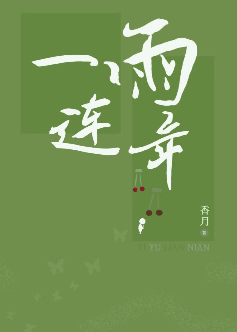 霜烬春上生