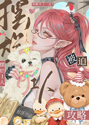 姐姐求你别鲨我