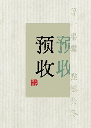 折枝成书