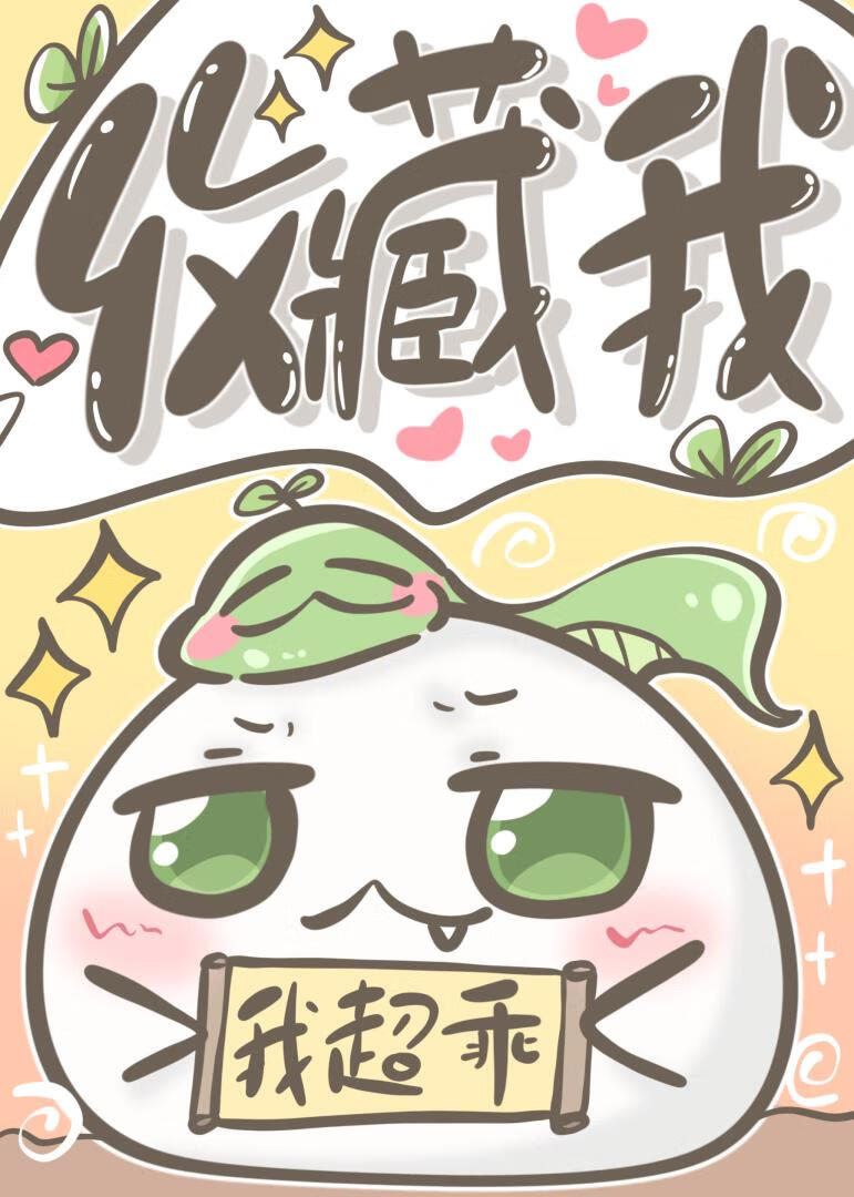 我都咒术师了谈个恋爱怎么了