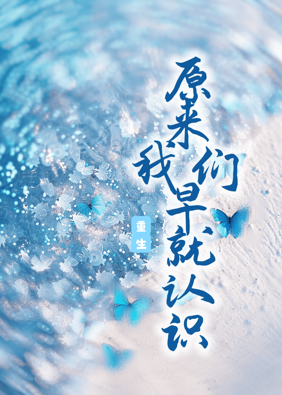 三年风和月
