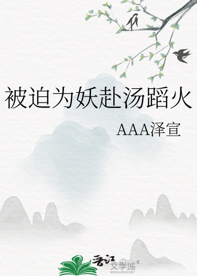 羔羊的罪证