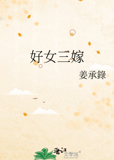老实人成为私生饭后