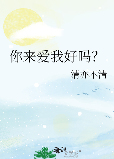 被偏见王爷缠上要名分