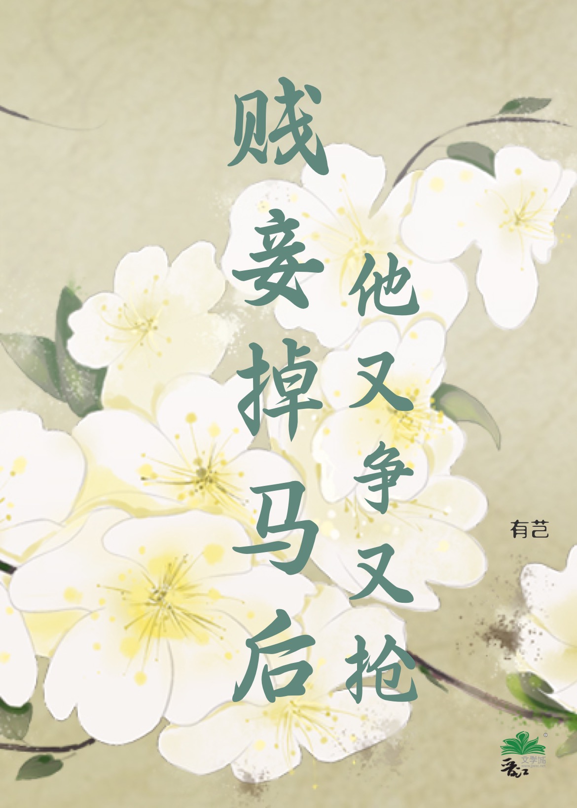 误撩渣男的双生哥哥