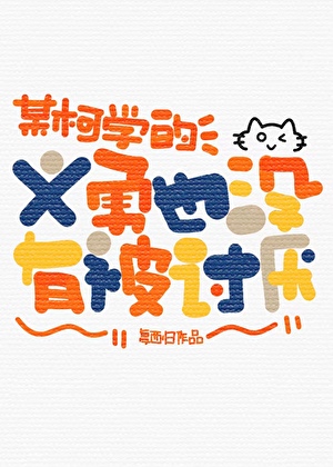 快穿：那些年的意难平