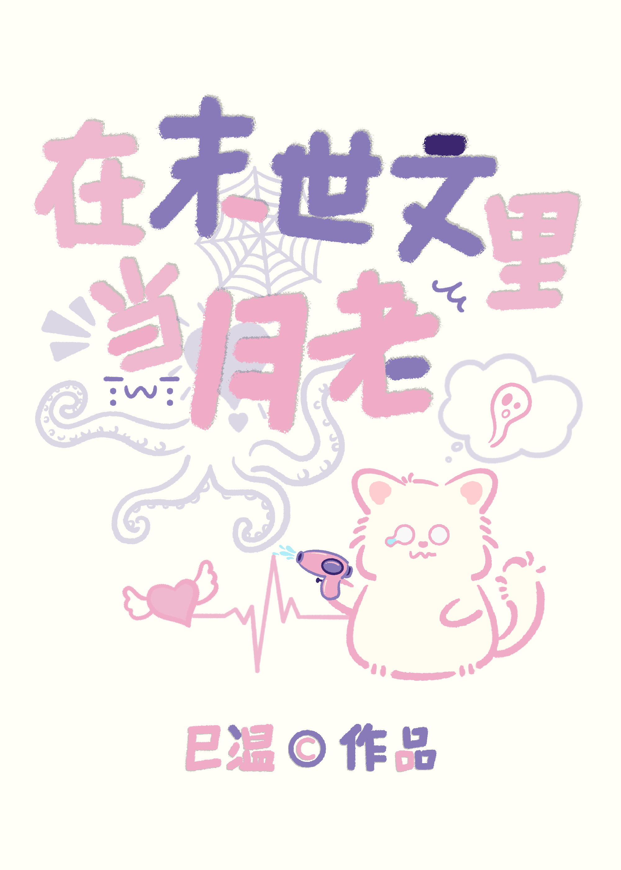 披星黛月