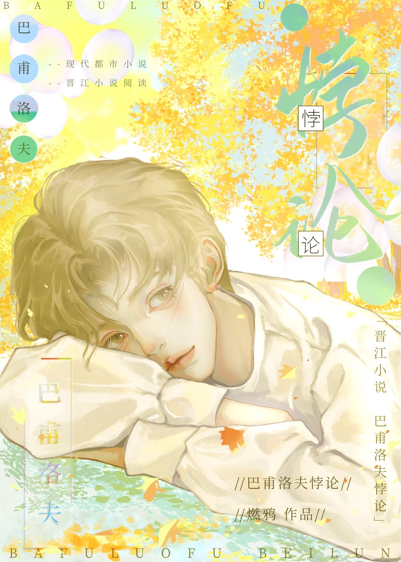 [排球少年]攻略所有运动系