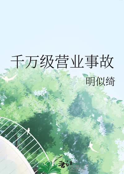 攻略黑化病娇[黑莲花同人]