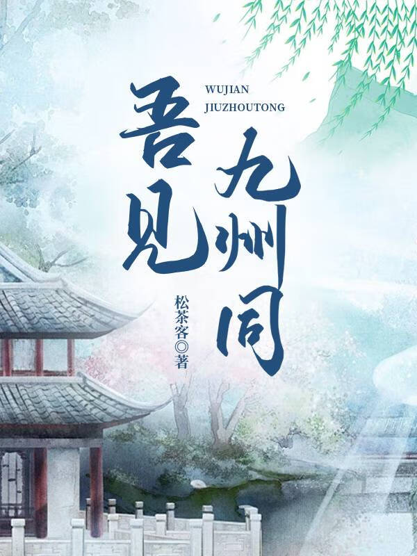 杀青之后，影帝和我官宣了
