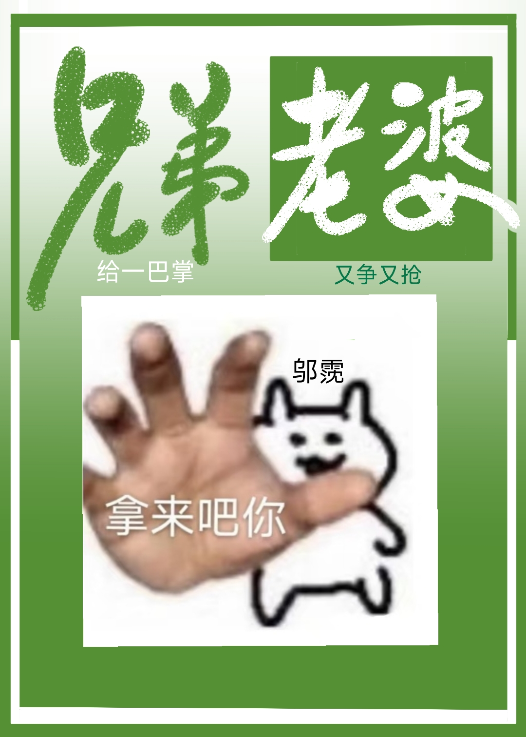 王妃心中只有君君臣臣