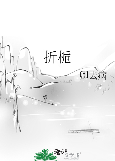 山水一程挽孤星