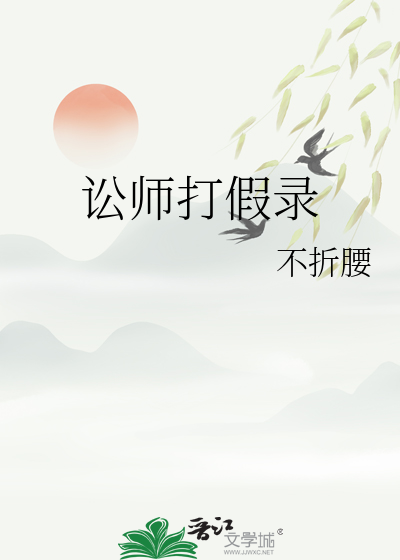 我是女扮男装文路人甲