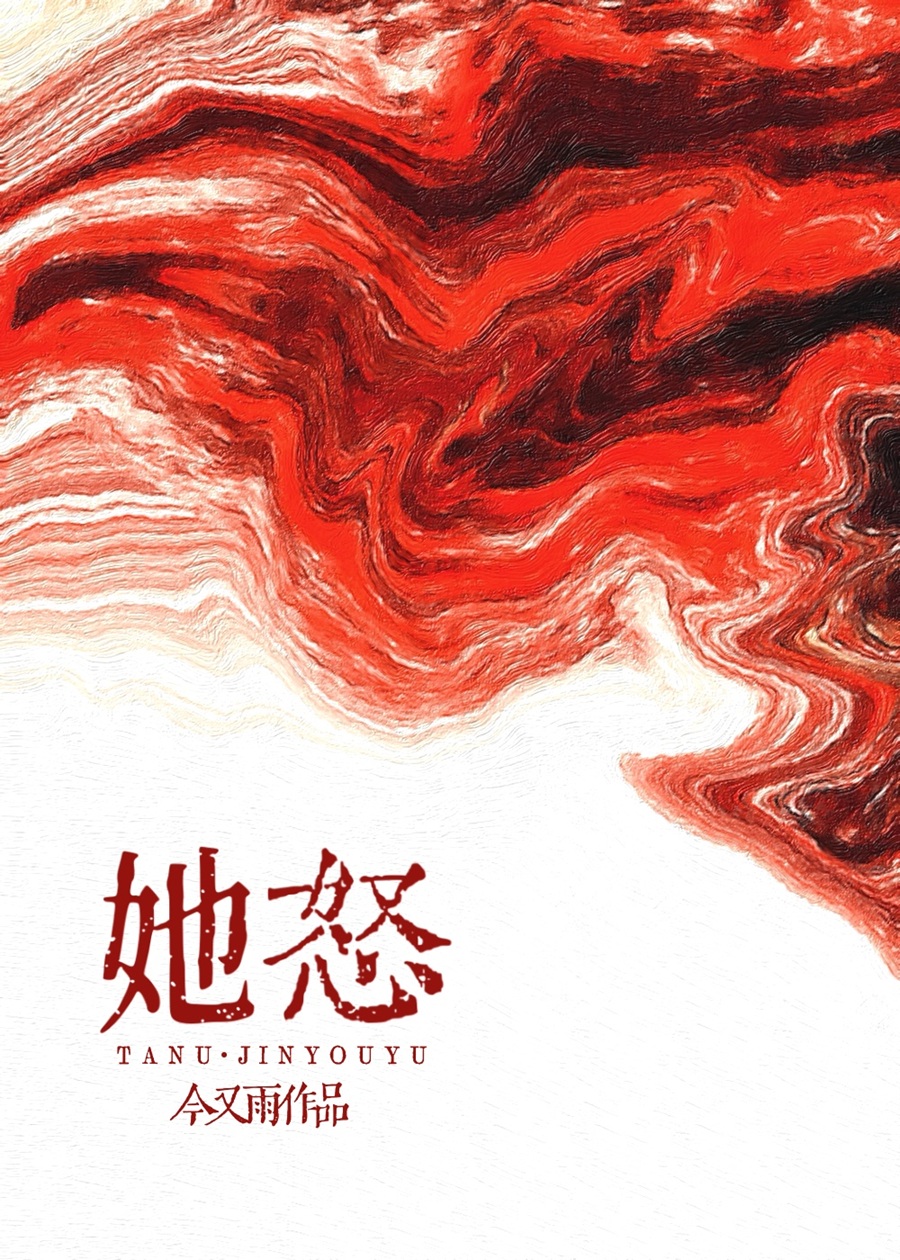 被权臣强取豪夺后
