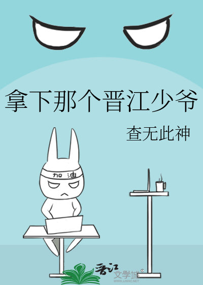 我在御兽世界靠山海经成为元首