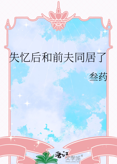 疯批丞相在线追妻